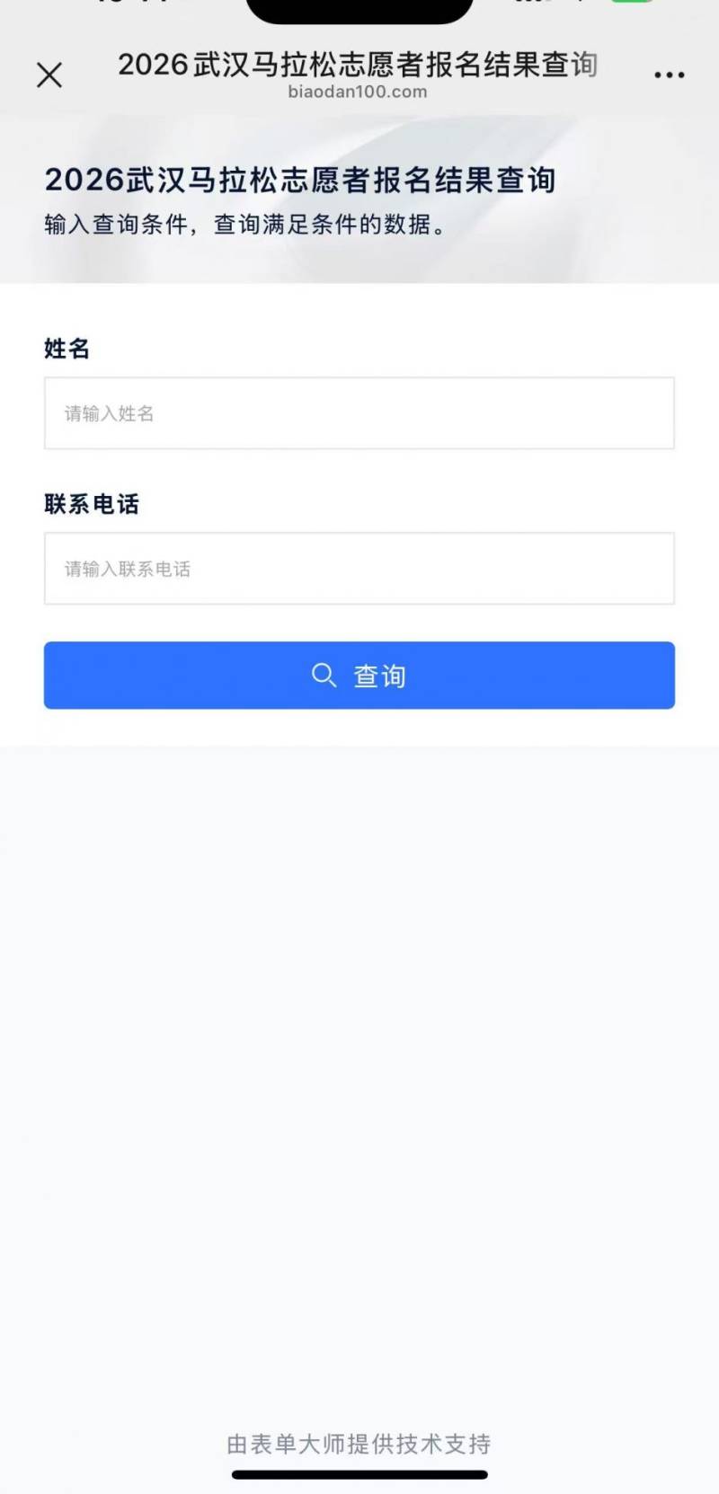 2026武漢馬拉松志愿者報(bào)名結(jié)果查詢時(shí)間+查詢?nèi)肟冢?）