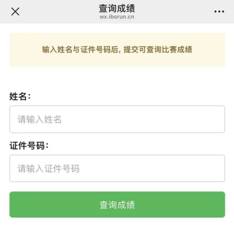 2025黃石馬拉松成績證書下載入口(2) 2025黃石馬拉松成績證書下載入口(2)