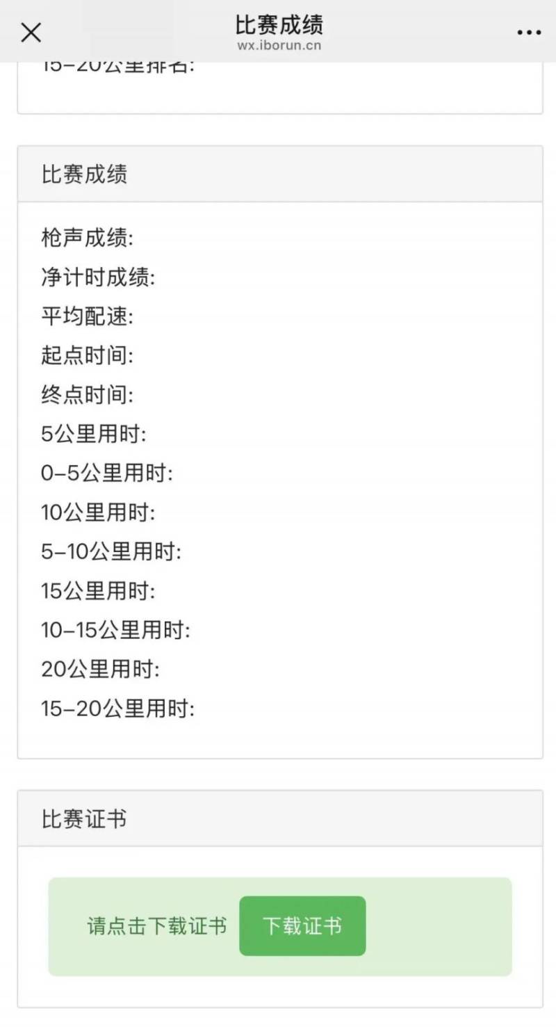 2025黃石馬拉松成績證書下載入口(4) 2025黃石馬拉松成績證書下載入口(4)