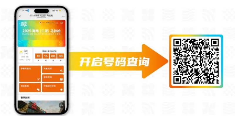 2025海南三亞馬拉松參賽號查詢指南（入口+流程）