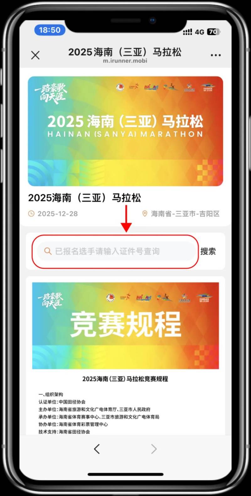 2025海南三亞馬拉松參賽號查詢指南（入口+流程）（2）