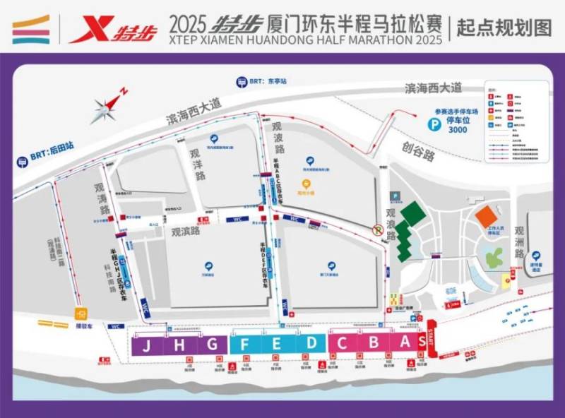 2025廈門環(huán)東半馬交通出行指南 2025廈門環(huán)東半馬交通出行指南