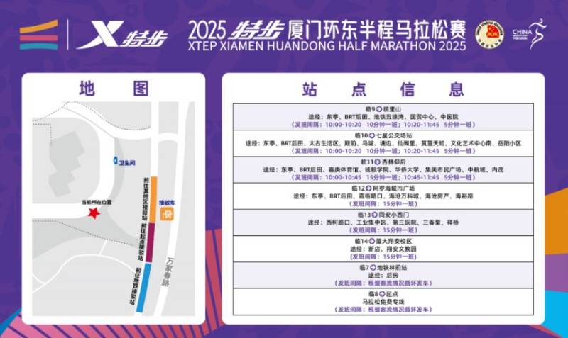 2025廈門環(huán)東半馬交通出行指南(10) 2025廈門環(huán)東半馬交通出行指南(10)