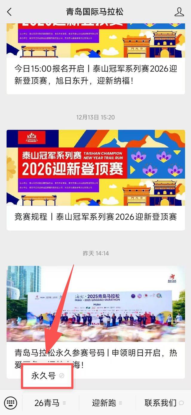 青島馬拉松永久參賽號碼申領(lǐng)攻略（時(shí)間+方法+要求）（2）