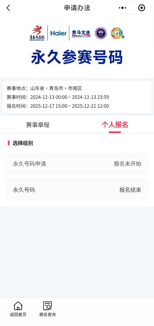 206青島馬拉松永久參賽號(hào)碼申領(lǐng)方法（5）