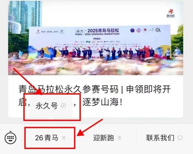 2026青島馬拉松永久參賽號碼申請時間(2) 2026青島馬拉松永久參賽號碼申請時間(2)