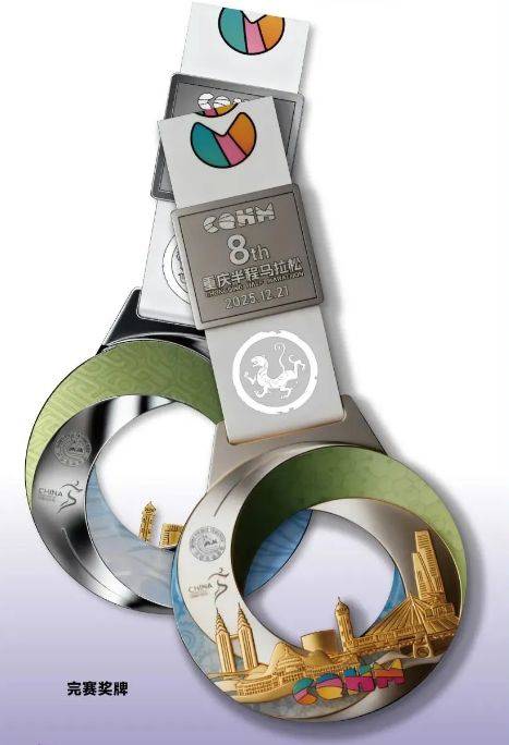 2026重慶半程馬拉松獎(jiǎng)牌照片