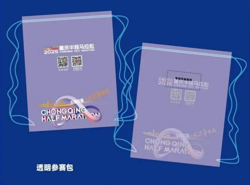 2025重慶半程馬拉松有獎牌嗎？（3）