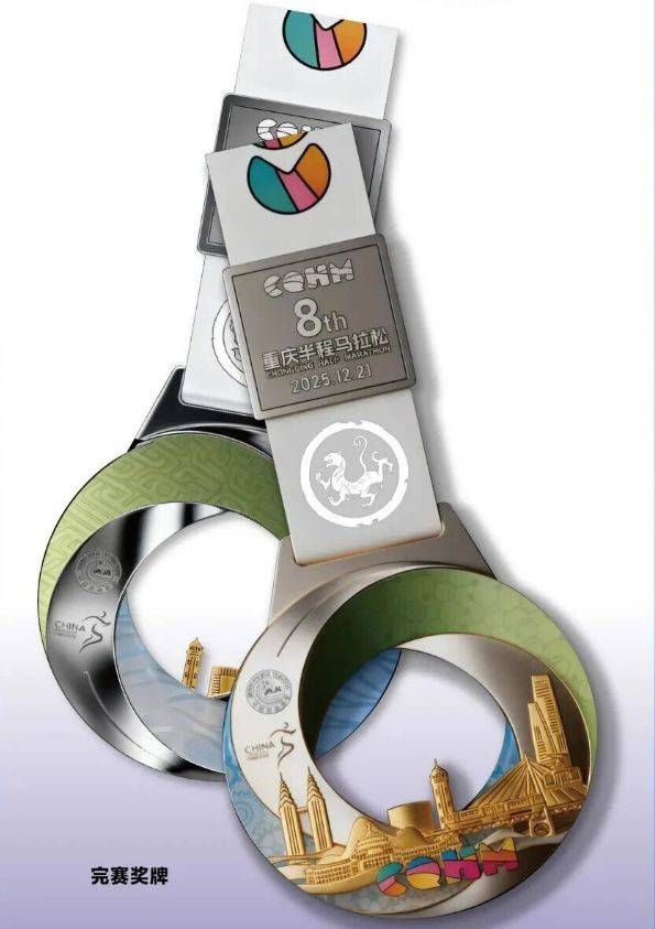 2025重慶半程馬拉松有獎牌嗎？