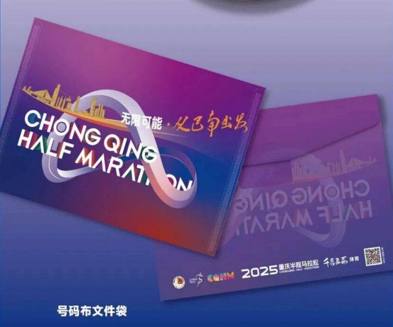 2025重慶半程馬拉松有獎牌嗎？（4）