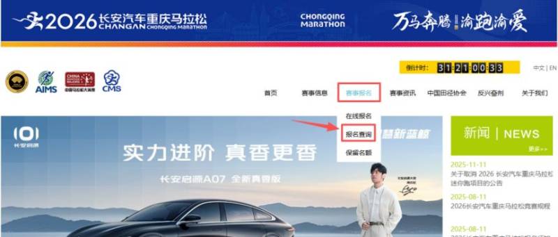 2026重慶馬拉松參賽號(hào)碼查詢(xún)官網(wǎng)入口(2) 2026重慶馬拉松參賽號(hào)碼查詢(xún)官網(wǎng)入口(2)