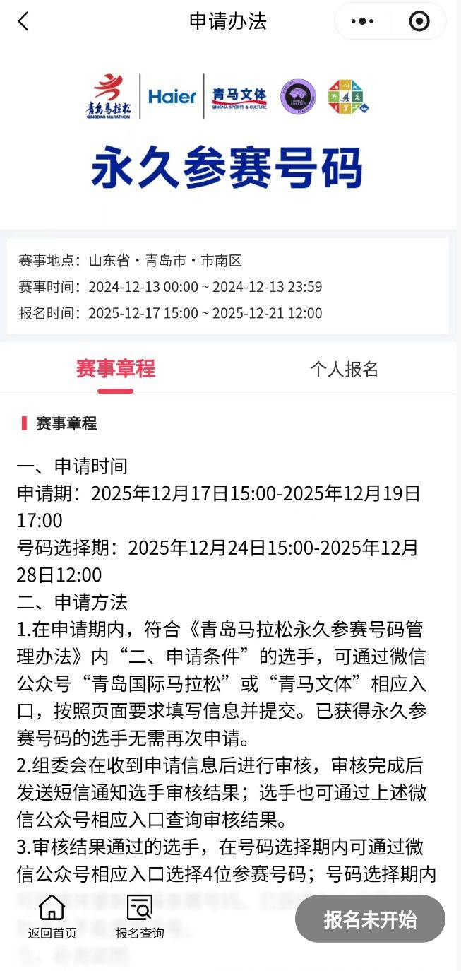 206青島馬拉松永久參賽號碼申領(lǐng)入口（4）