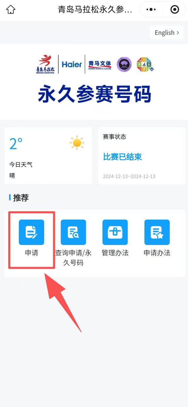 206青島馬拉松永久參賽號碼申領(lǐng)入口（3）