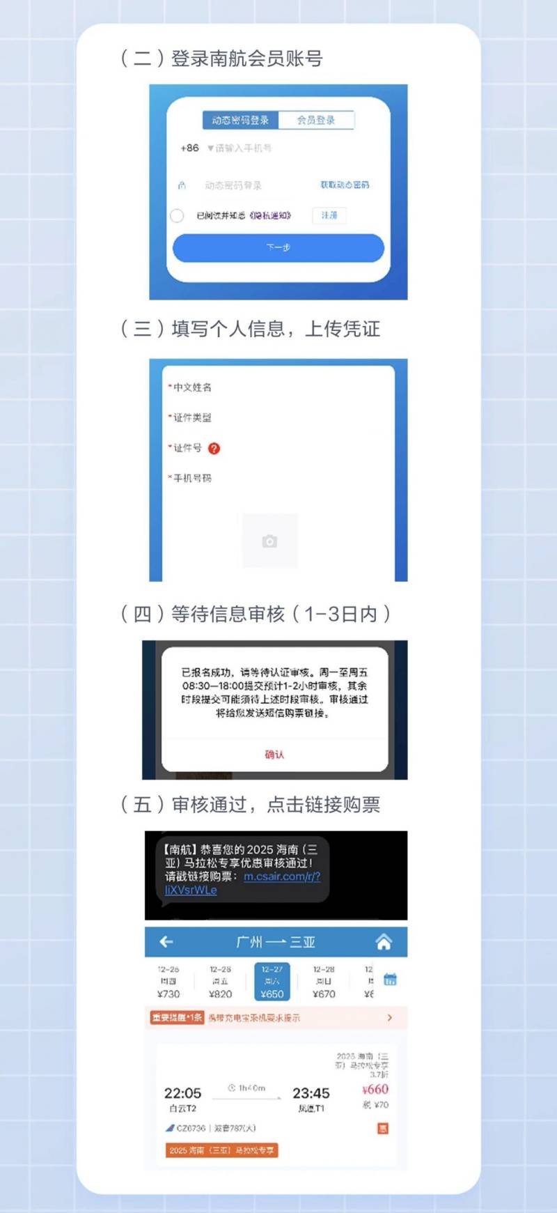 海南三亞馬拉松南航機票預定9折優(yōu)惠(附預定入口)(2) 海南三亞馬拉松南航機票預定9折優(yōu)惠(附預定入口)(2)