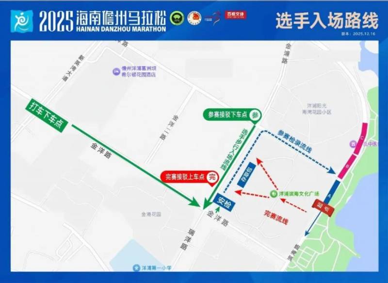 2025海南儋州馬拉松接駁指南（比賽日+賽后）