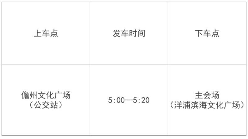 2025海南儋州馬拉松接駁指南（比賽日+賽后）（3）