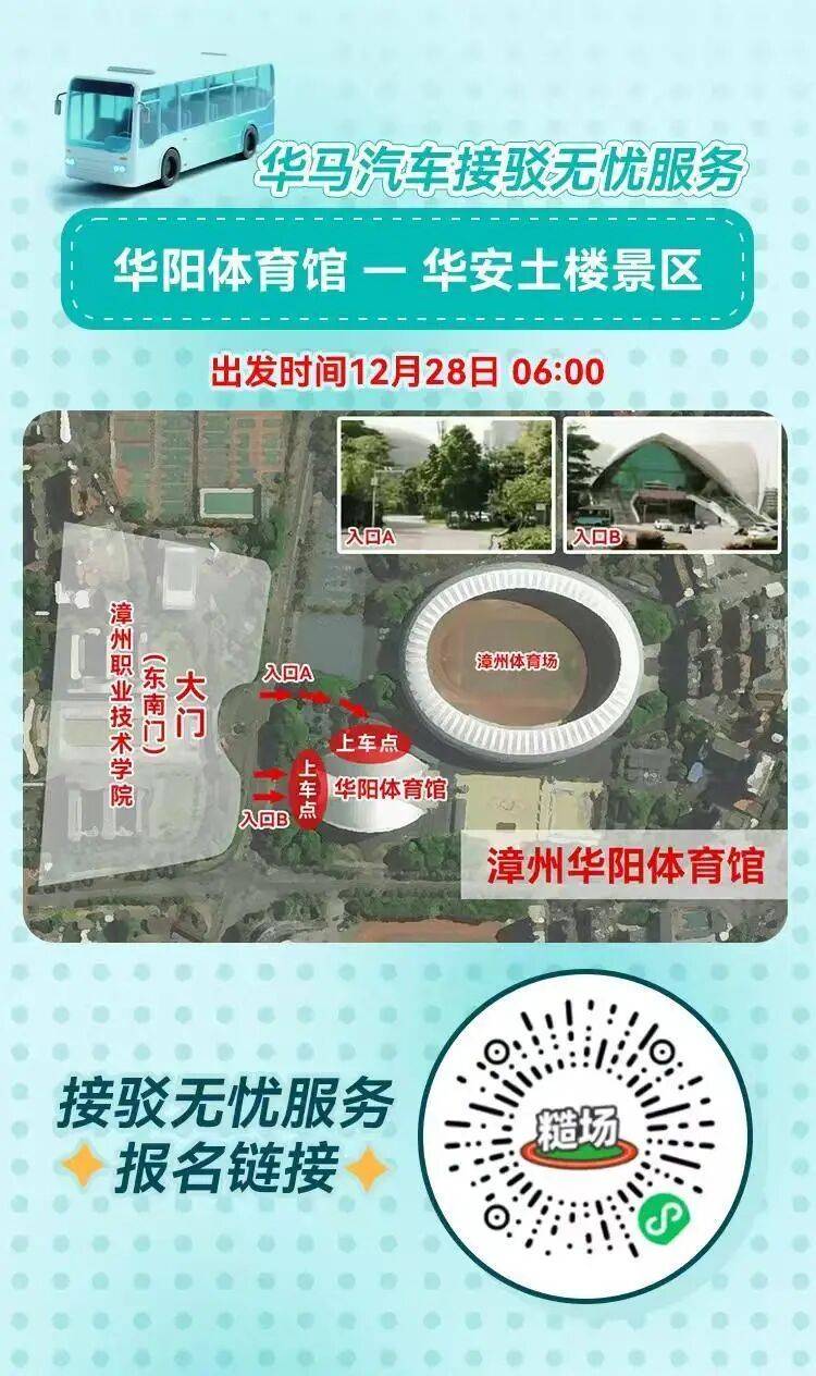 2025漳州華安土樓半程馬拉松接駁車時間及報名