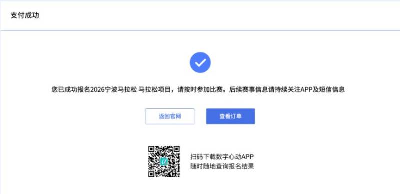 2026寧波馬拉松繳費指南（4）