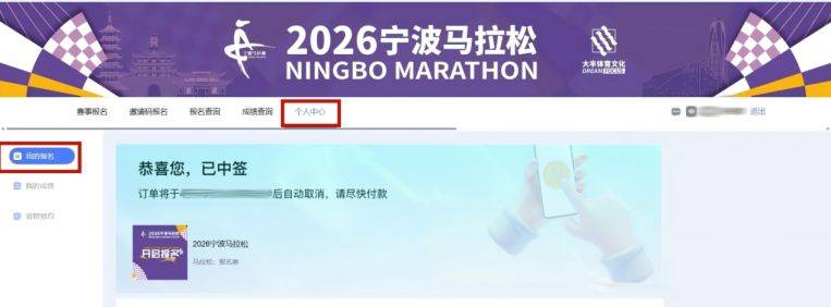 2026寧波馬拉松繳費指南（2）