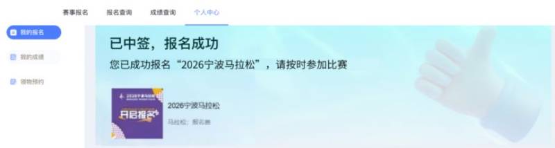 2026寧波馬拉松繳費指南（5）