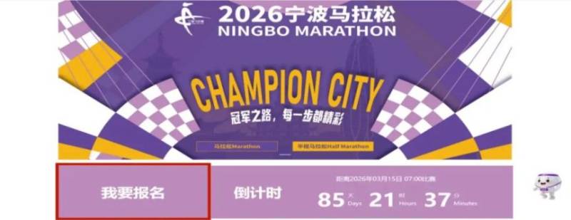 2026寧波馬拉松繳費指南