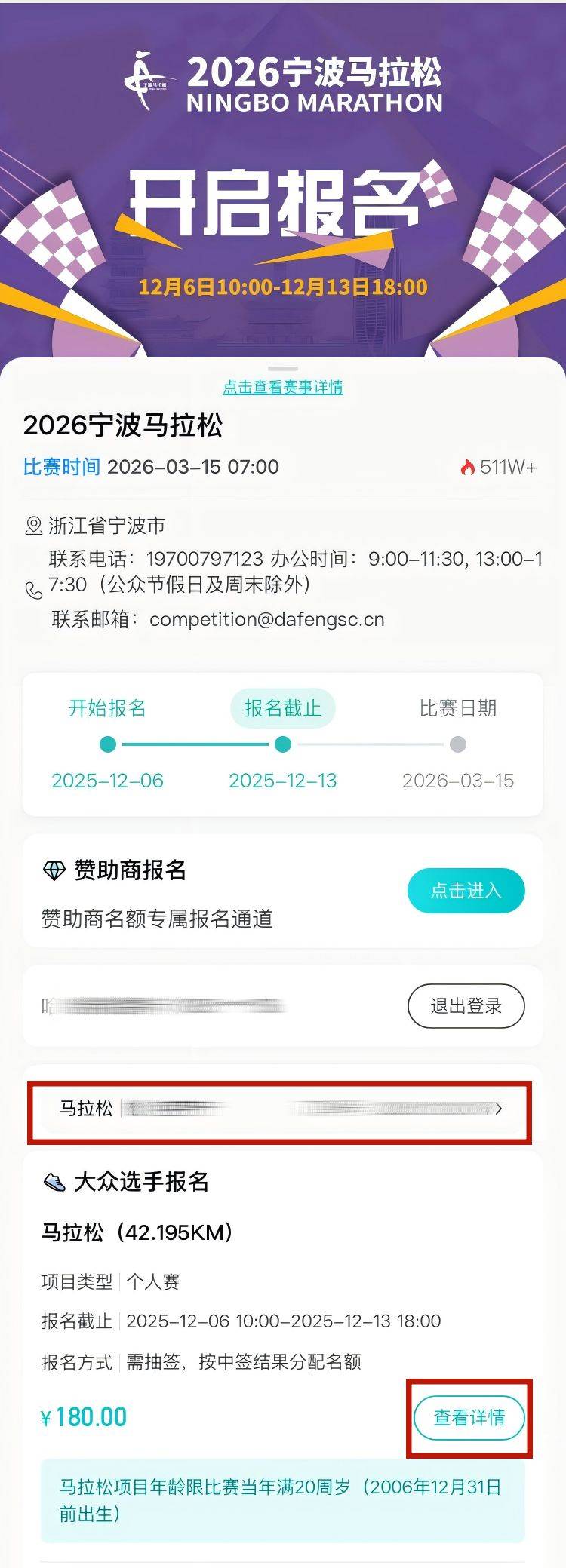 2026寧波馬拉松繳費指南（8）