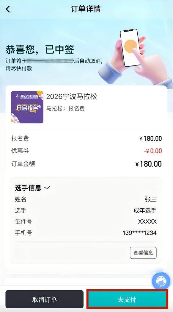 2026寧波馬拉松繳費指南（9）