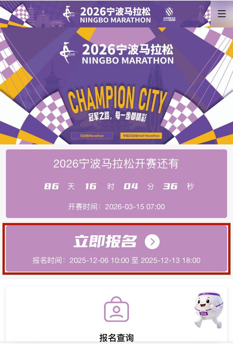 2026寧波馬拉松繳費指南（6）