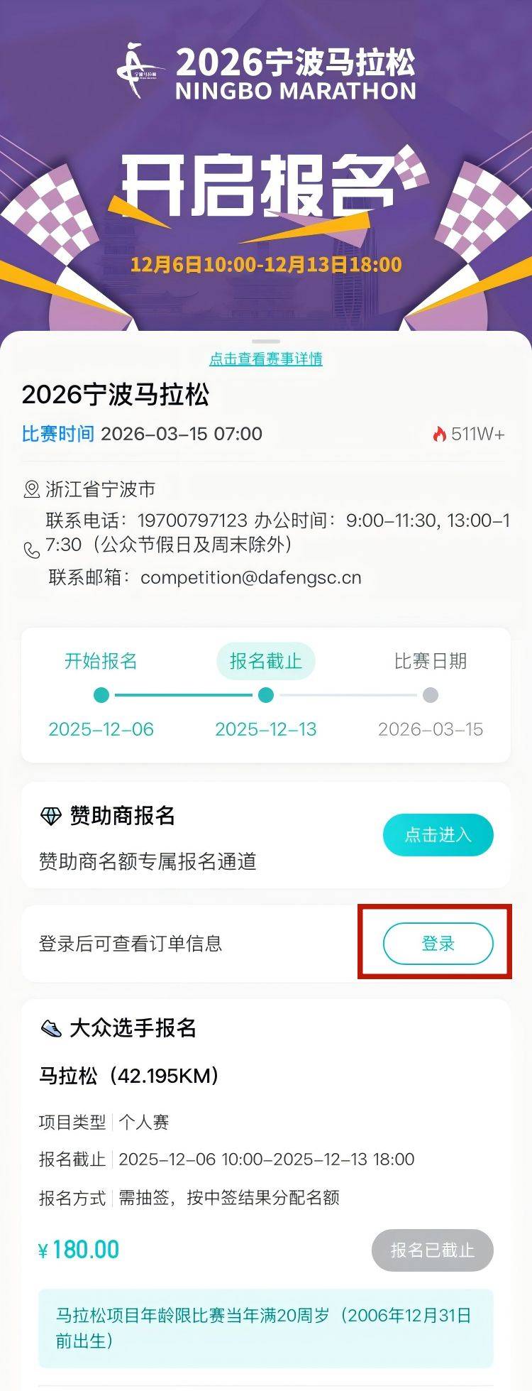 2026寧波馬拉松繳費指南（7）