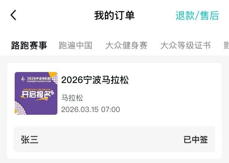 2026寧波馬拉松繳費指南（11）