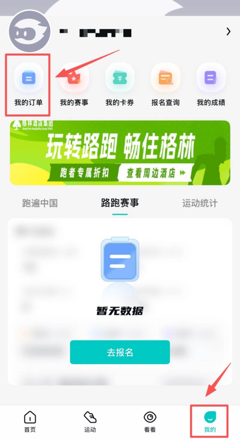 2026寧波馬拉松繳費指南（10）