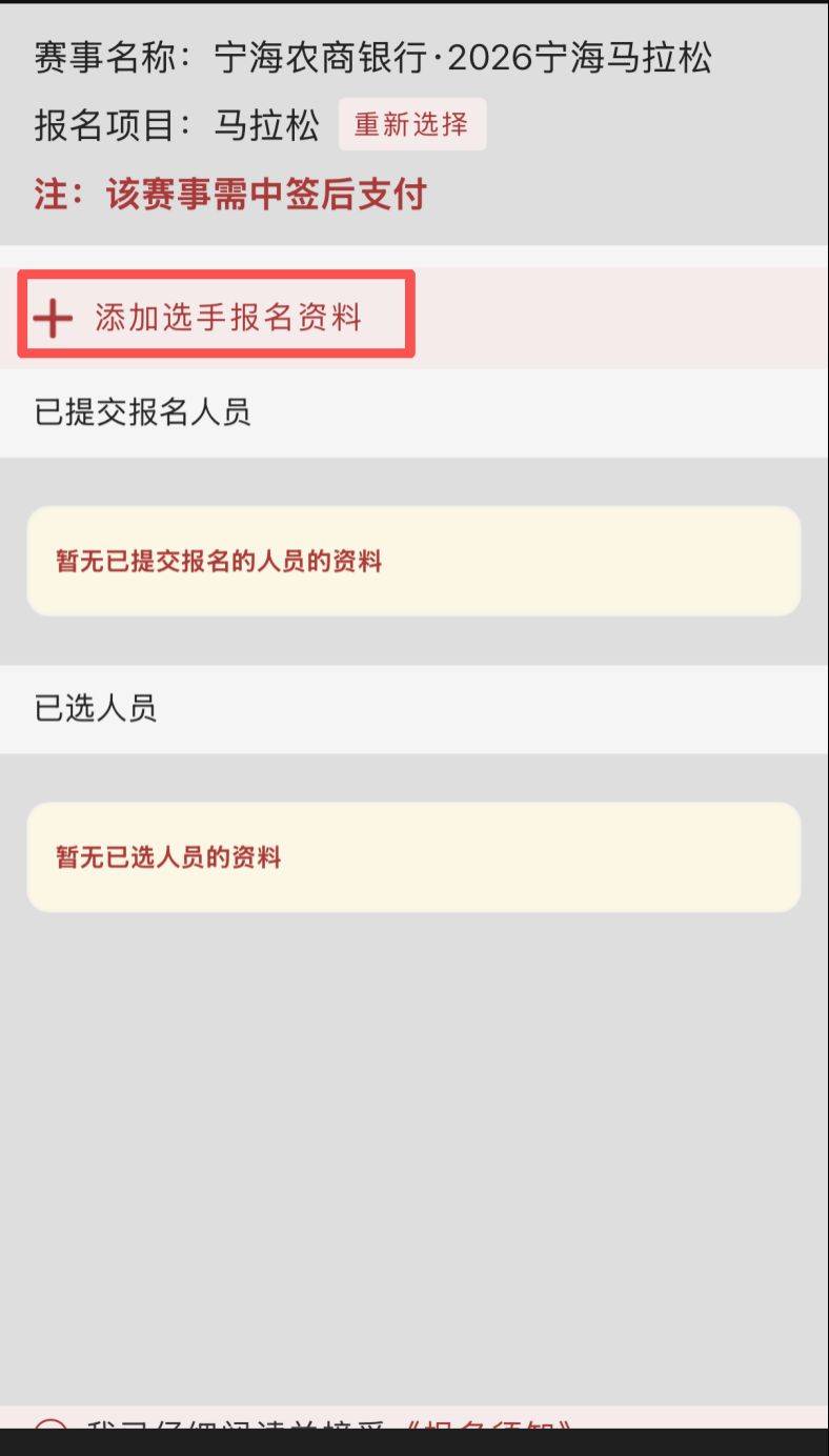 2026寧海馬拉松報名指南（4）