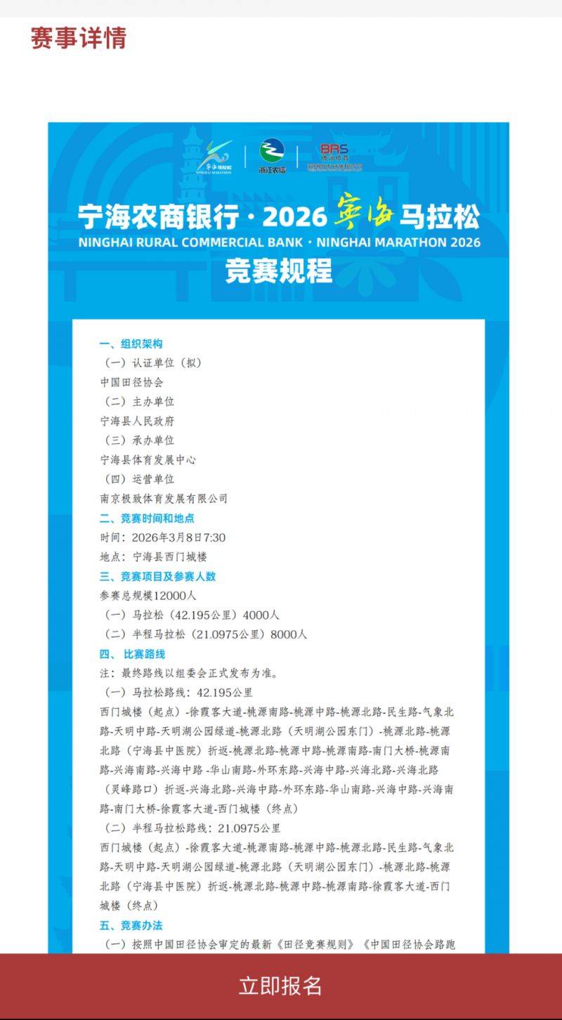 2026寧海馬拉松報(bào)名攻略（入口+流程）（3）