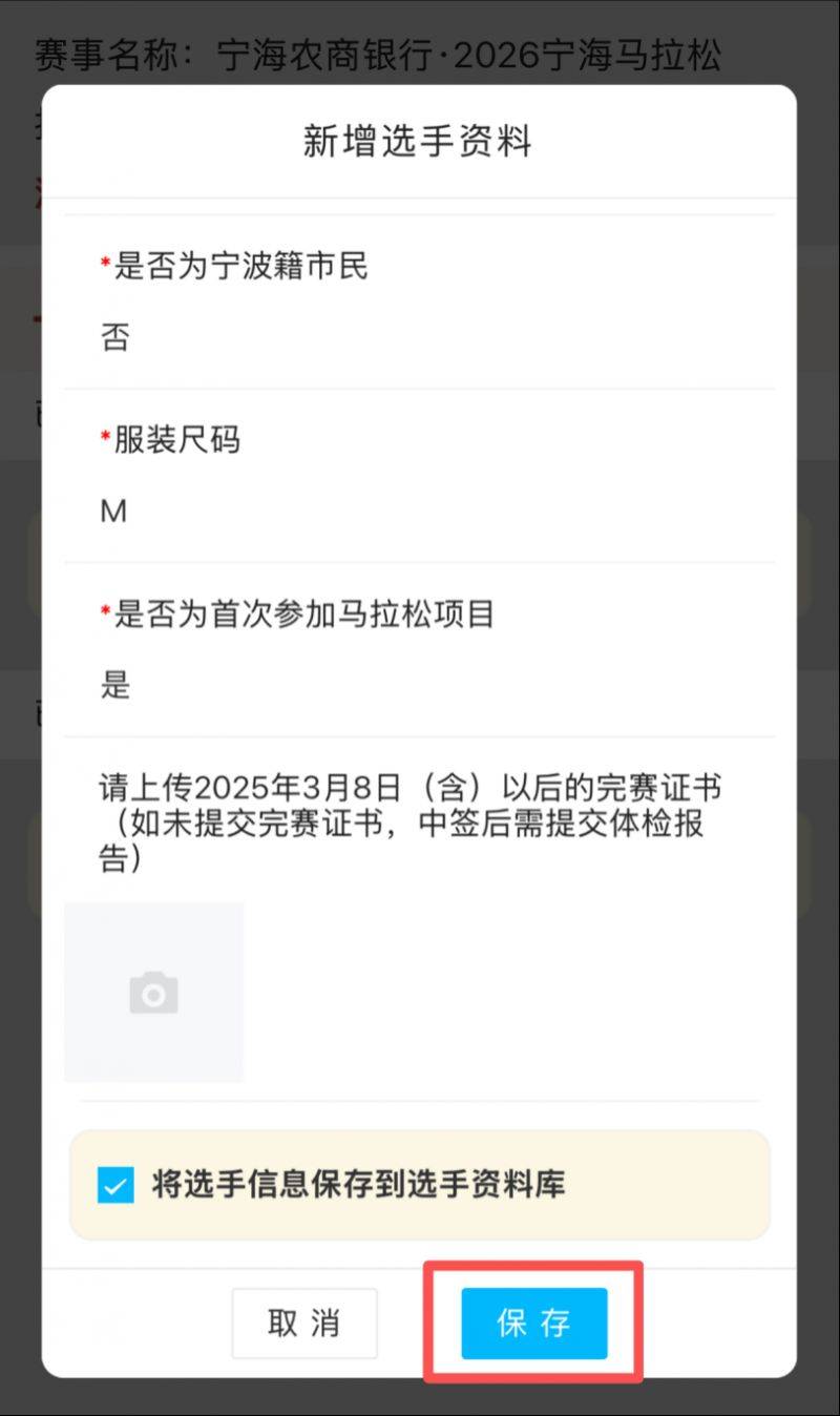 2026寧海馬拉松報(bào)名攻略（入口+流程）（6）