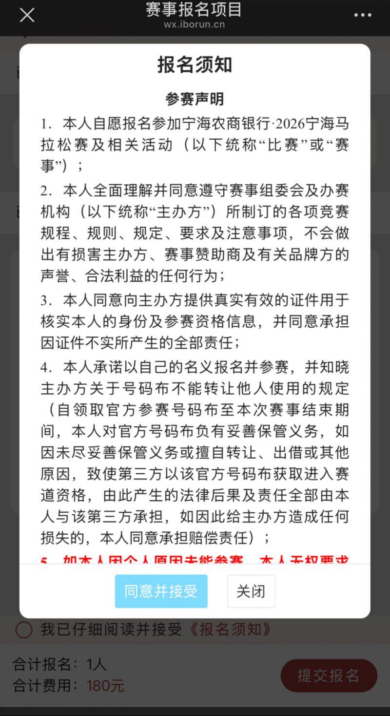 2026寧海馬拉松報(bào)名攻略（入口+流程）（7）