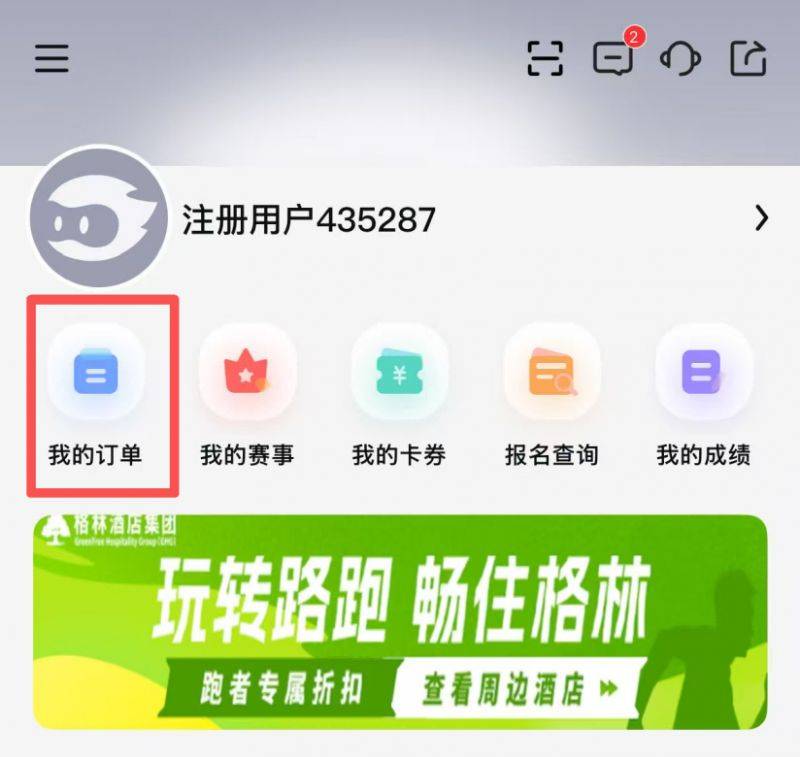 2026寧海馬拉松報(bào)名攻略（入口+流程）（14）