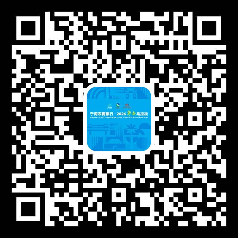 2026年寧海馬拉松報(bào)名流程步驟圖解（11）