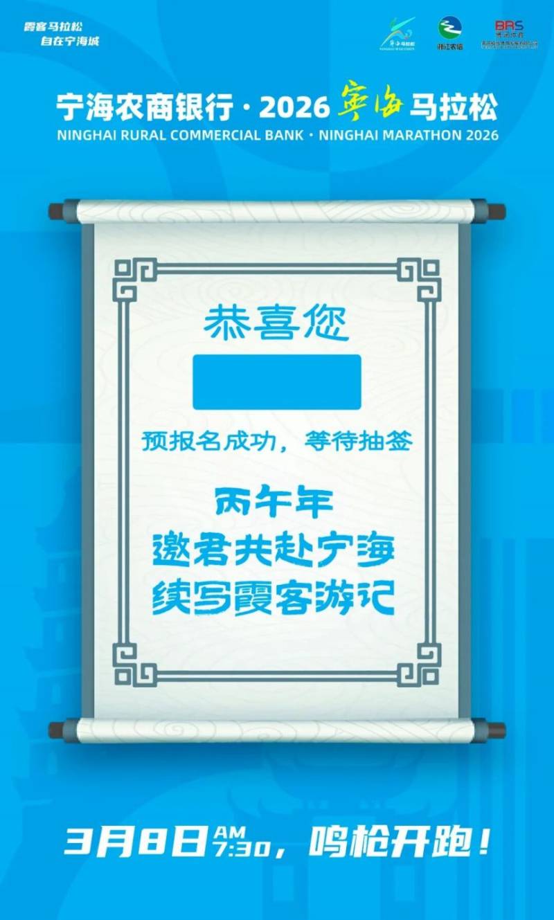 2026年寧海馬拉松報(bào)名流程步驟圖解（9）