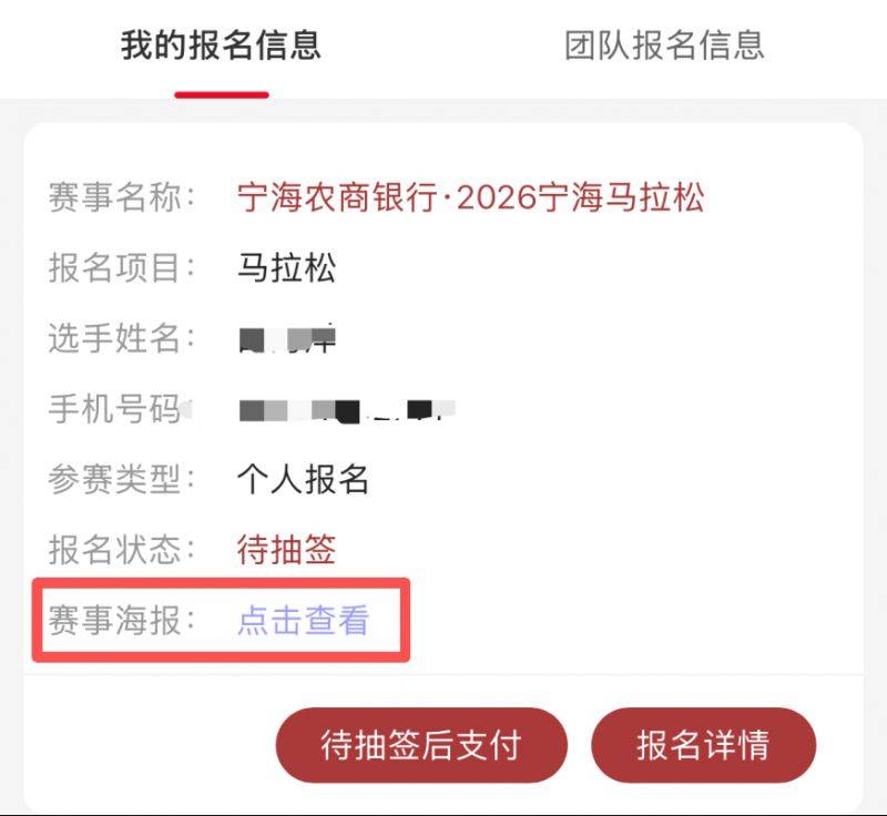 2026年寧海馬拉松報(bào)名流程步驟圖解（8）