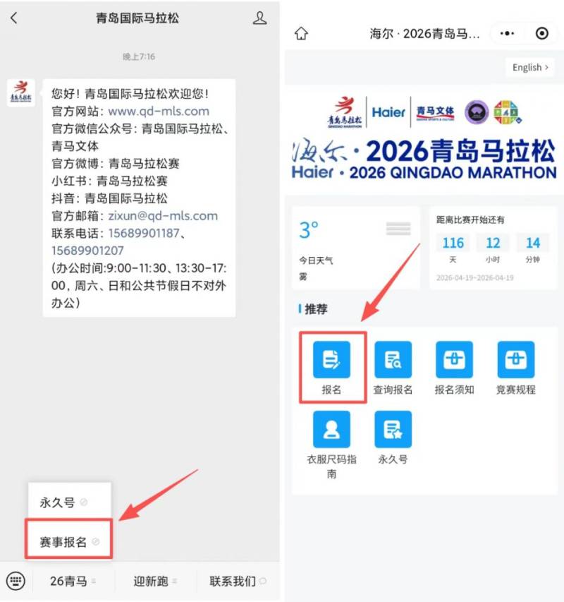 2026青島馬拉松預(yù)報(bào)名時(shí)間（附入口）（2）
