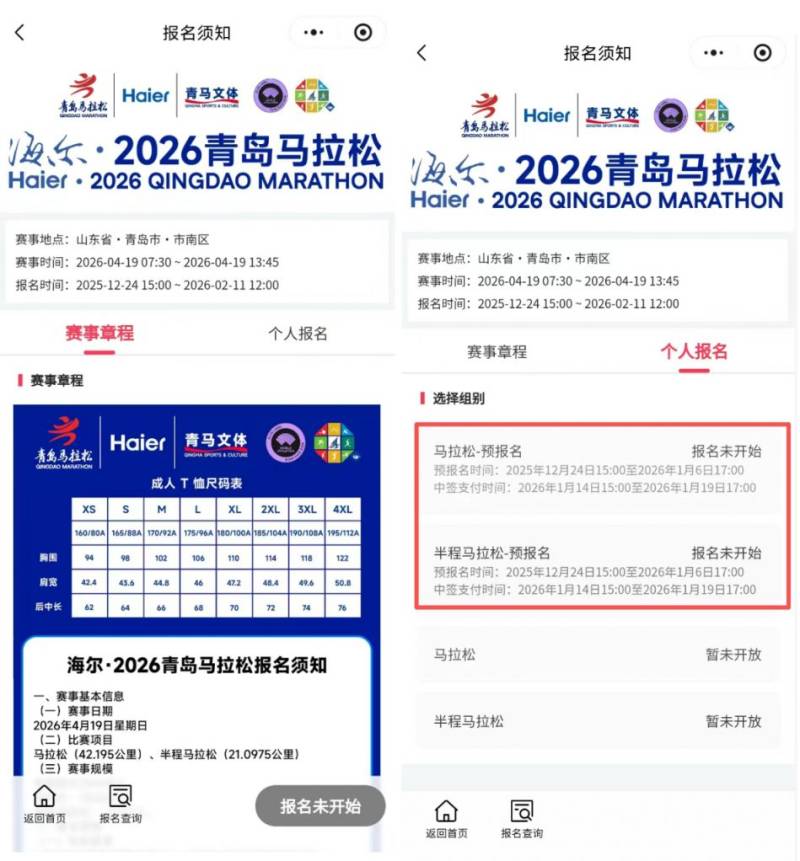 2026青島馬拉松報(bào)名時(shí)間(4) 2026青島馬拉松報(bào)名時(shí)間(4)