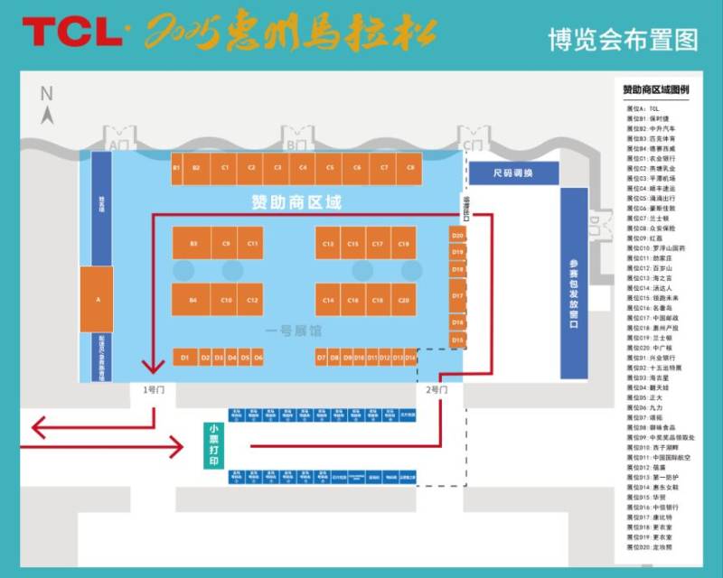 2025惠州馬拉松領(lǐng)物攻略（領(lǐng)取時(shí)間+領(lǐng)取地點(diǎn)）（4）