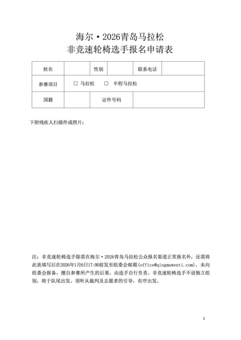 海爾·2026青島馬拉松報名相關(guān)文件下載