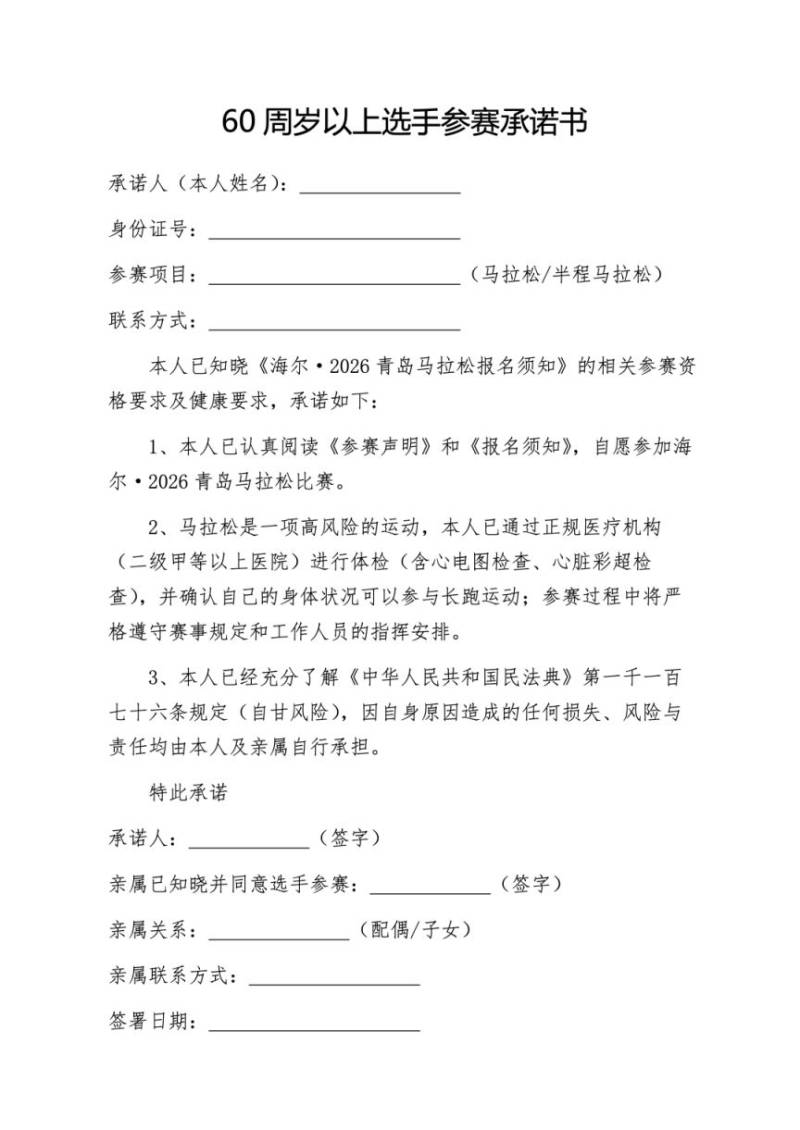 海爾·2026青島馬拉松報名相關(guān)文件下載（3）