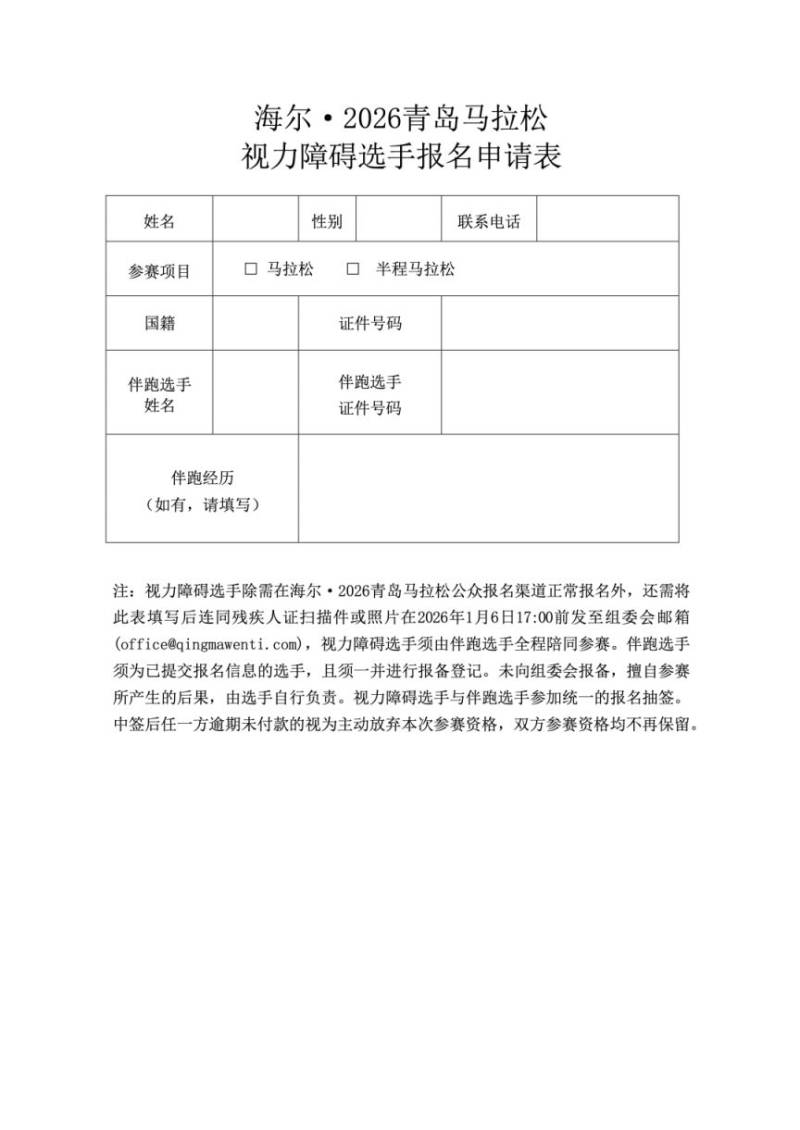 海爾·2026青島馬拉松報名相關(guān)文件下載（2）