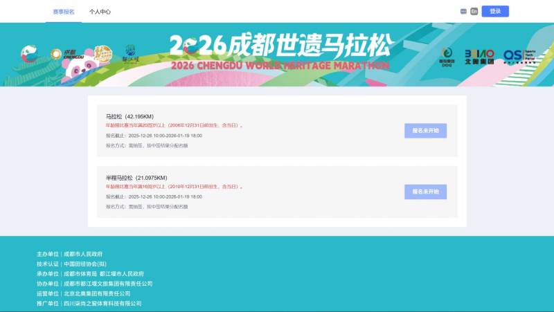2026成都世遺馬拉松報名指南(時間+入口+步驟+費用+要求) 2026成都世遺馬拉松報名指南(時間+入口+步驟+費用+要求)
