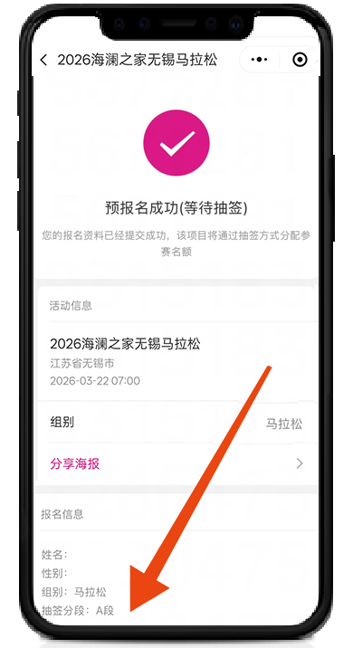 2026無錫馬拉松抽簽分段查詢?nèi)肟?申訴方式(2) 2026無錫馬拉松抽簽分段查詢?nèi)肟?申訴方式(2)