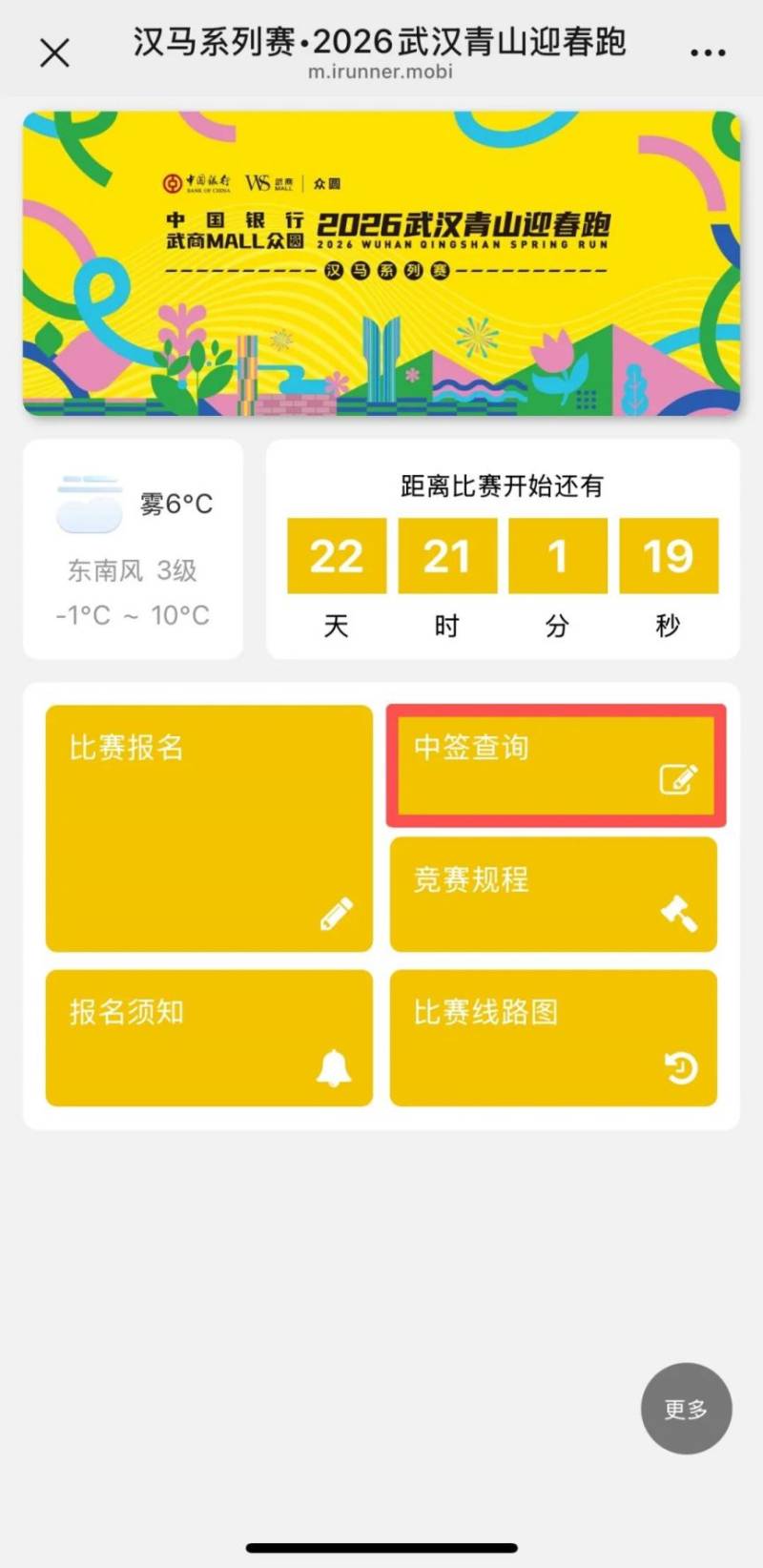 2026漢馬武漢青山迎春跑報(bào)名抽簽結(jié)果怎么查？（公布時(shí)間+查詢(xún)?nèi)肟冢?）