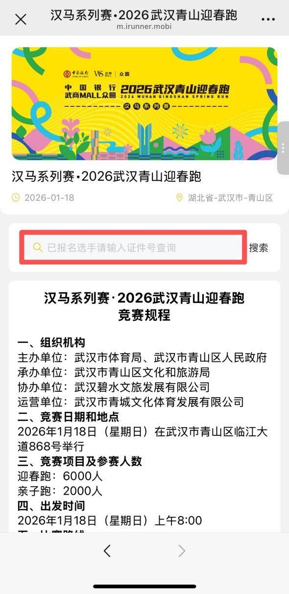 2026漢馬武漢青山迎春跑報(bào)名抽簽結(jié)果怎么查？（公布時(shí)間+查詢(xún)?nèi)肟冢?）