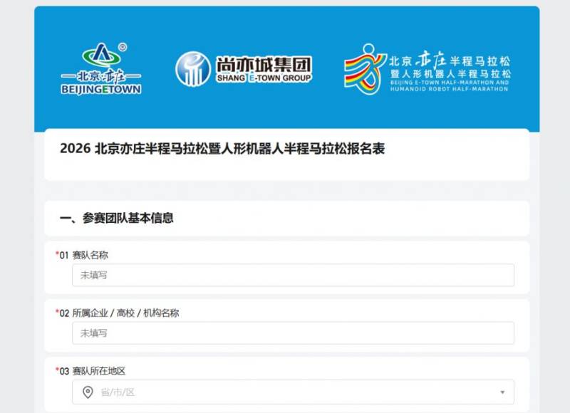 2026北京亦莊人形機器人半程馬拉松報名指南(時間+入口) 2026北京亦莊人形機器人半程馬拉松報名指南(時間+入口)